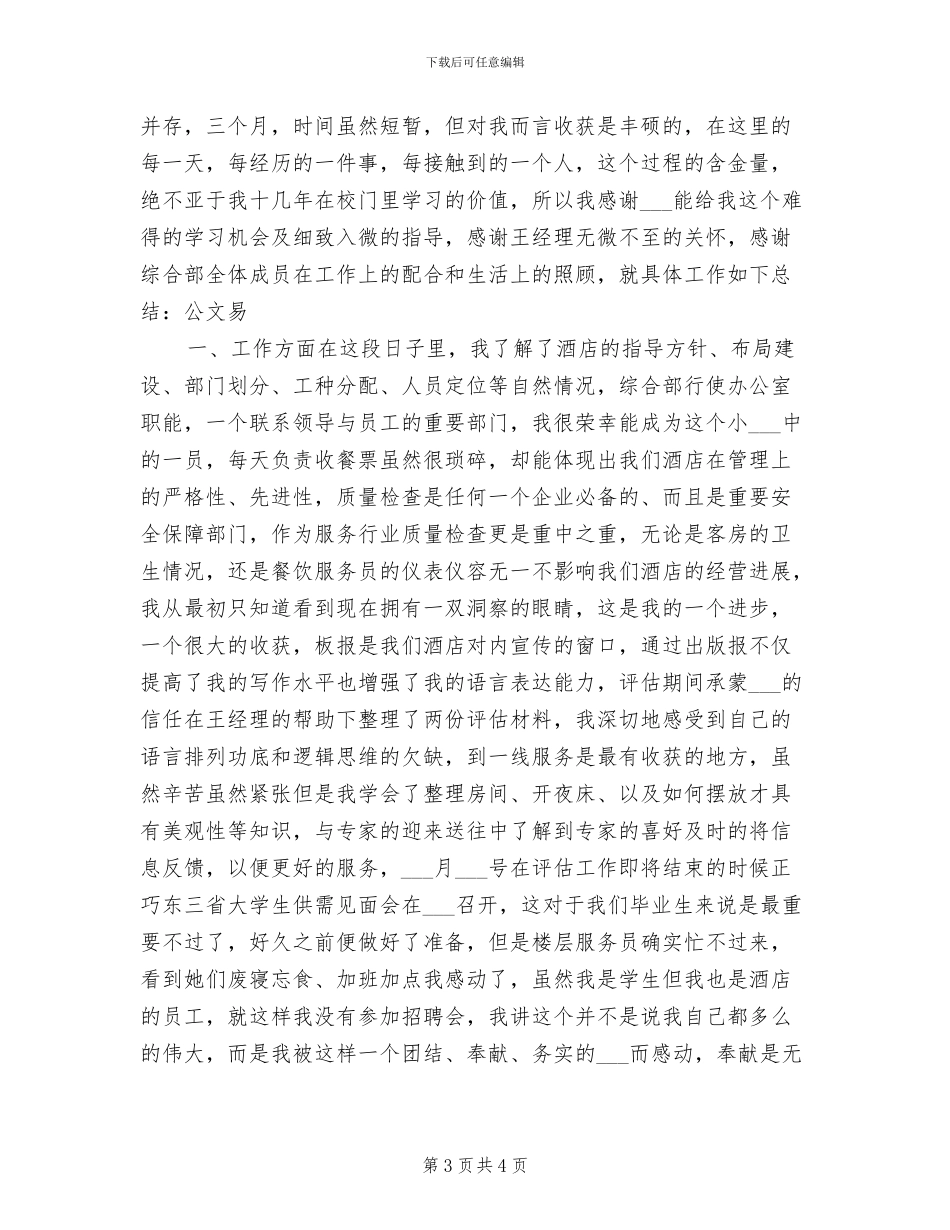 酒店综合部2024年终工作总结_第3页