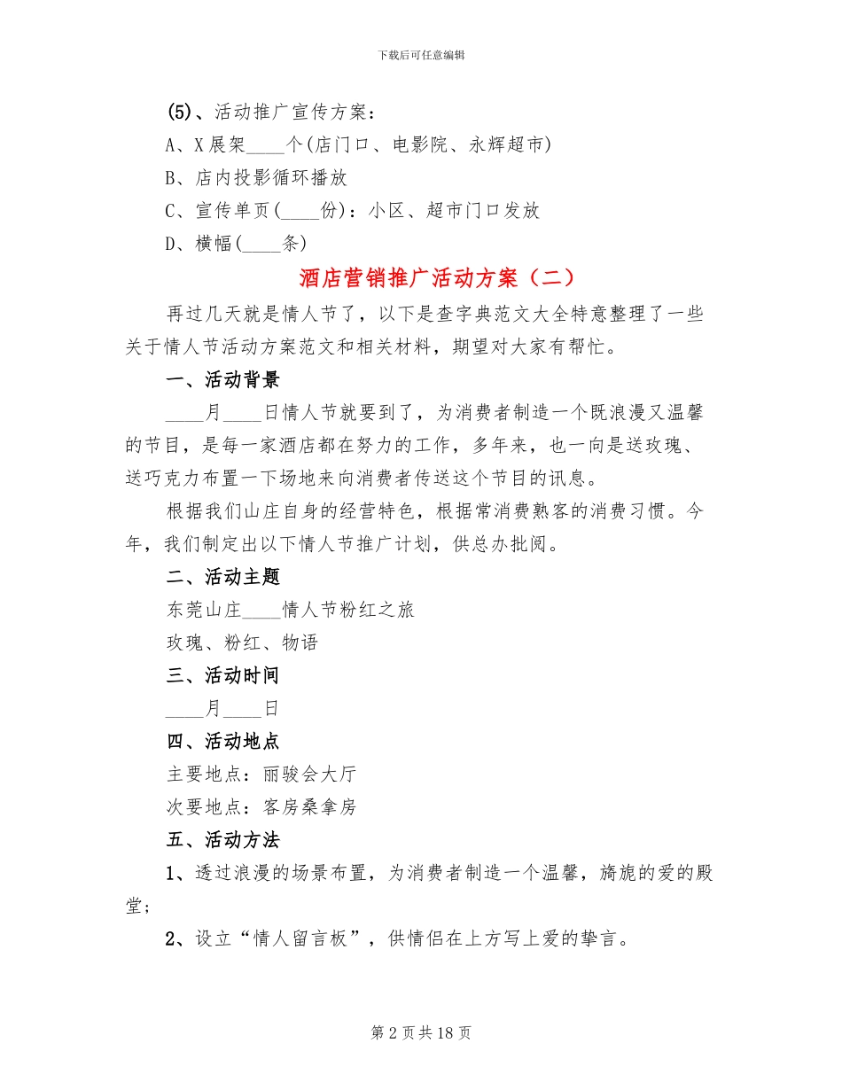 酒店营销推广活动方案_第2页