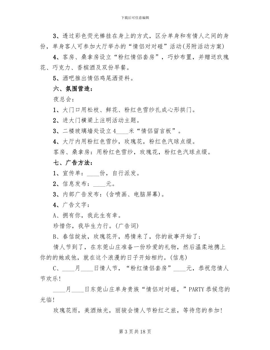 酒店营销推广活动方案_第3页