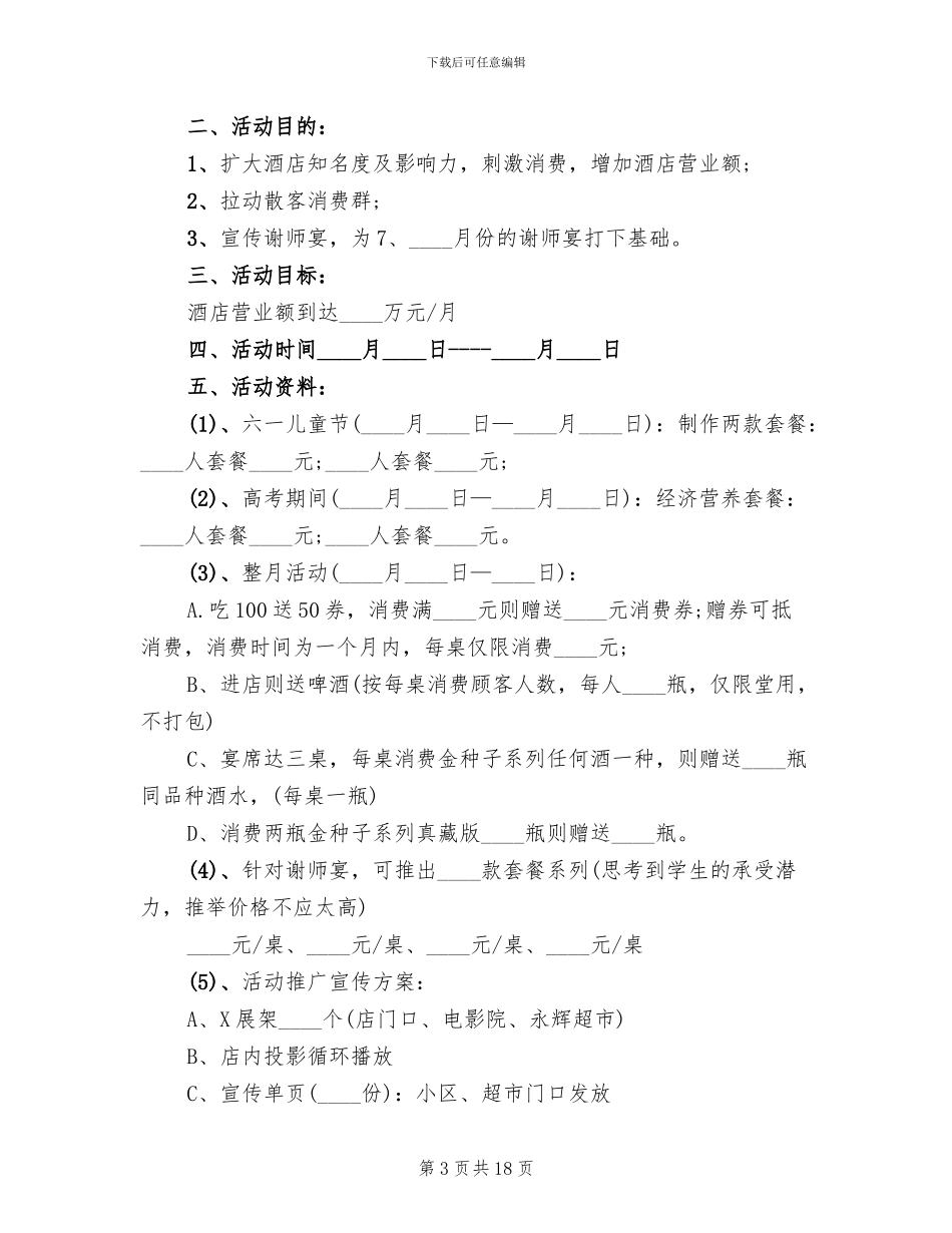 酒店营销推广活动方案模板(7篇)_第3页