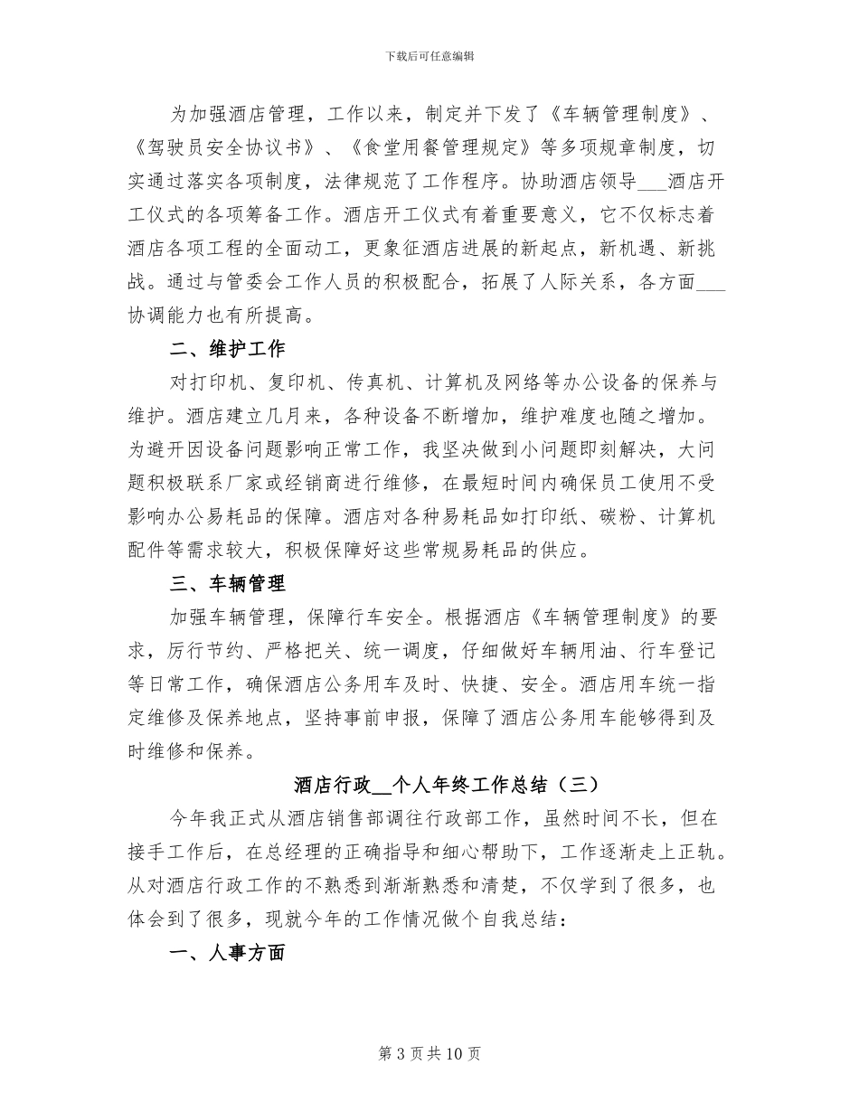 酒店行政2024年个人年终工作总结_第3页