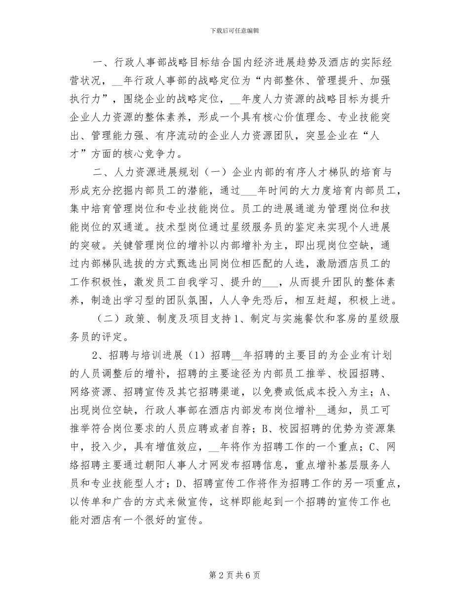 酒店行政办2024年工作总结及计划_第2页