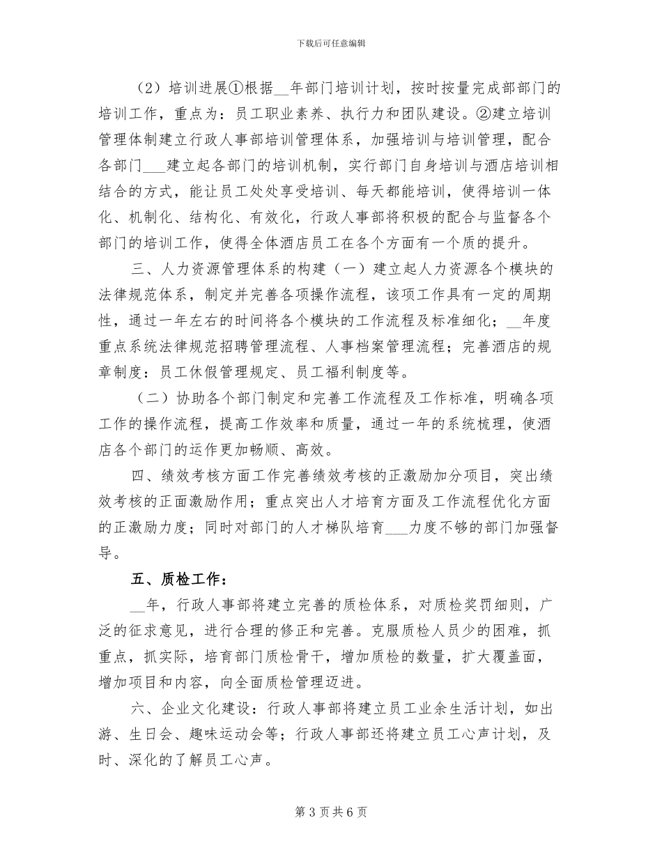 酒店行政办2024年工作总结及计划_第3页