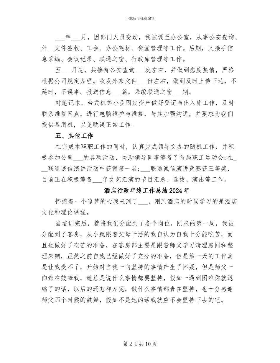酒店行政助理2024年度工作总结_第2页