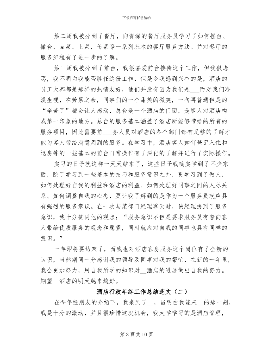 酒店行政助理2024年度工作总结_第3页