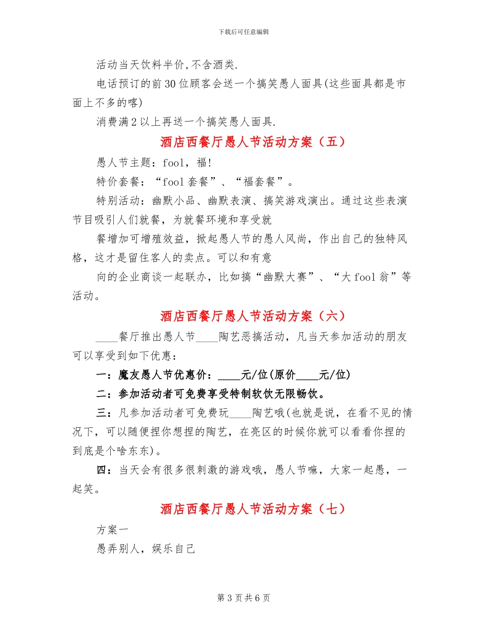 酒店西餐厅愚人节活动方案(12篇)_第3页