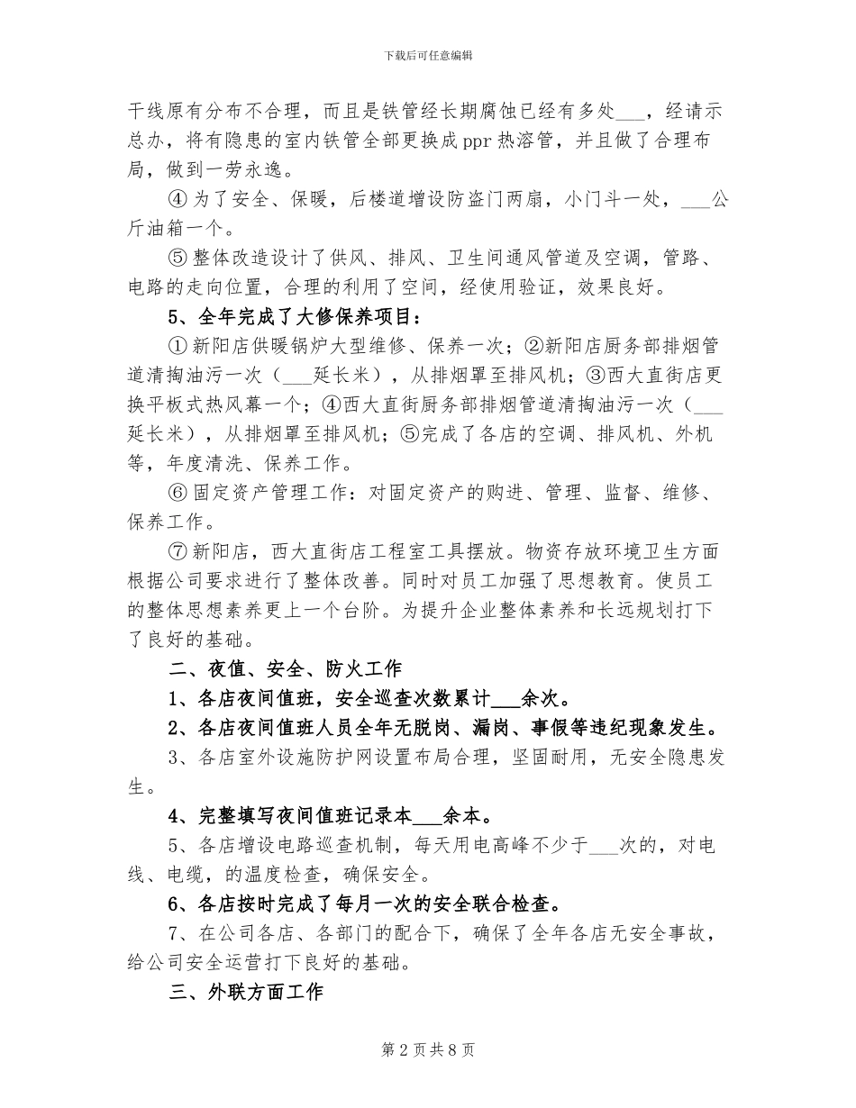 酒店行政部2024年终工作总结_第2页