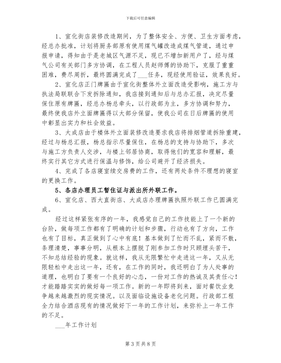 酒店行政部2024年终工作总结_第3页