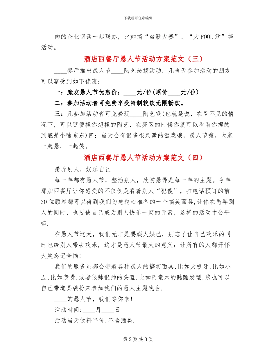 酒店西餐厅愚人节活动方案范文_第2页