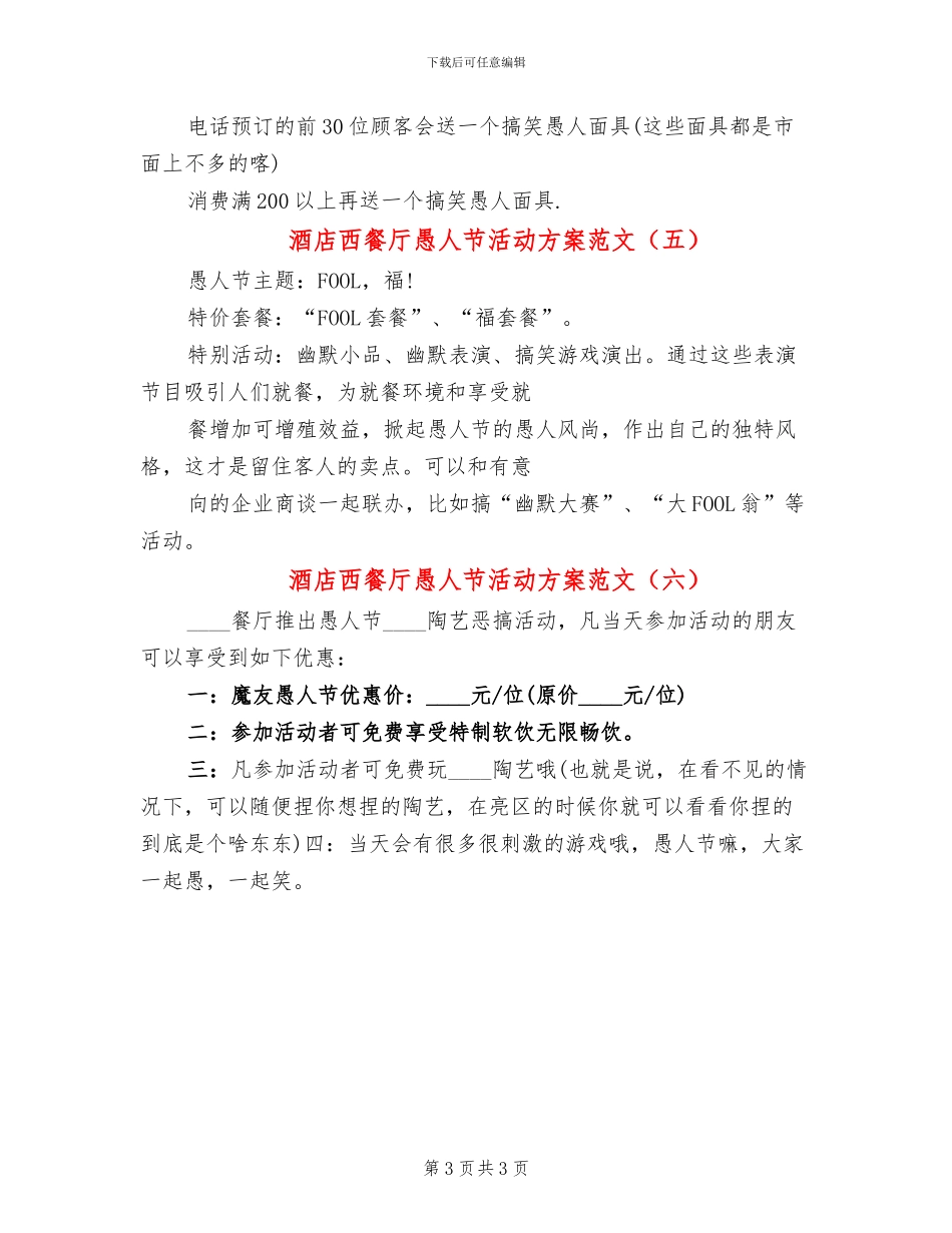 酒店西餐厅愚人节活动方案范文_第3页