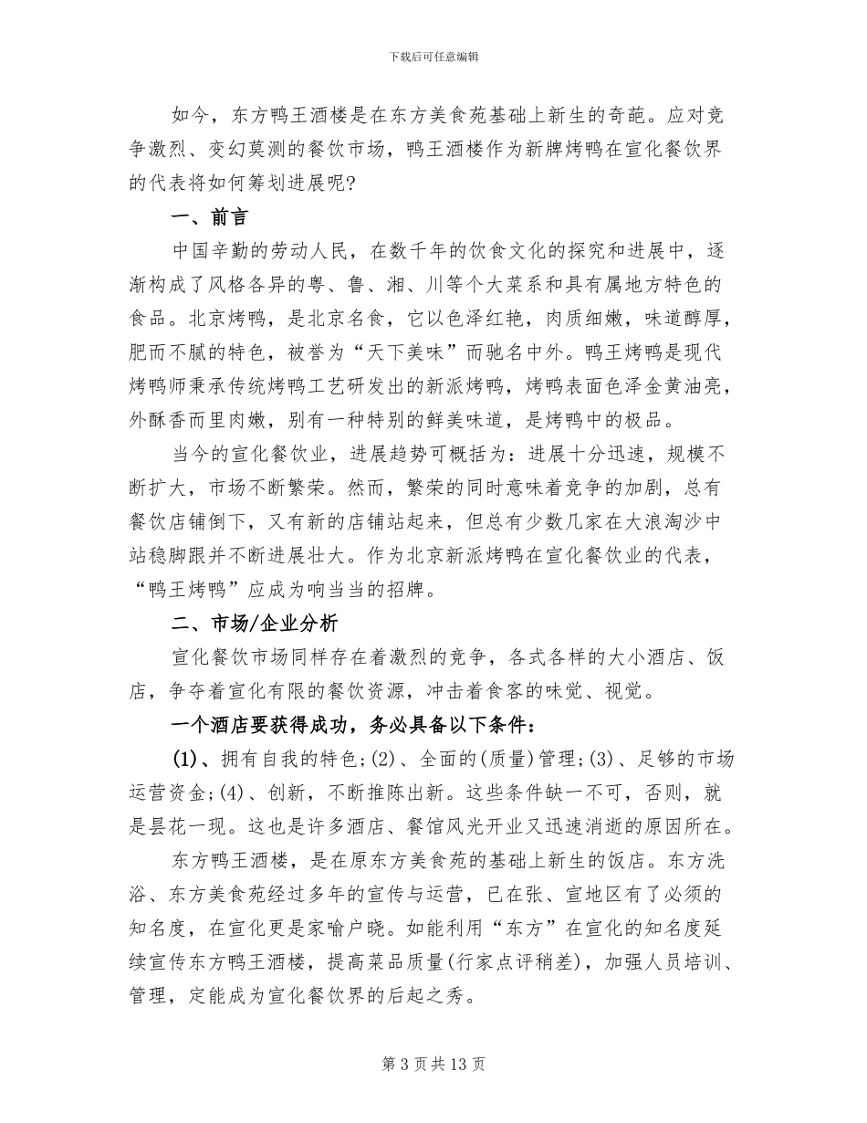 酒店营销推广策划活动方案_第3页