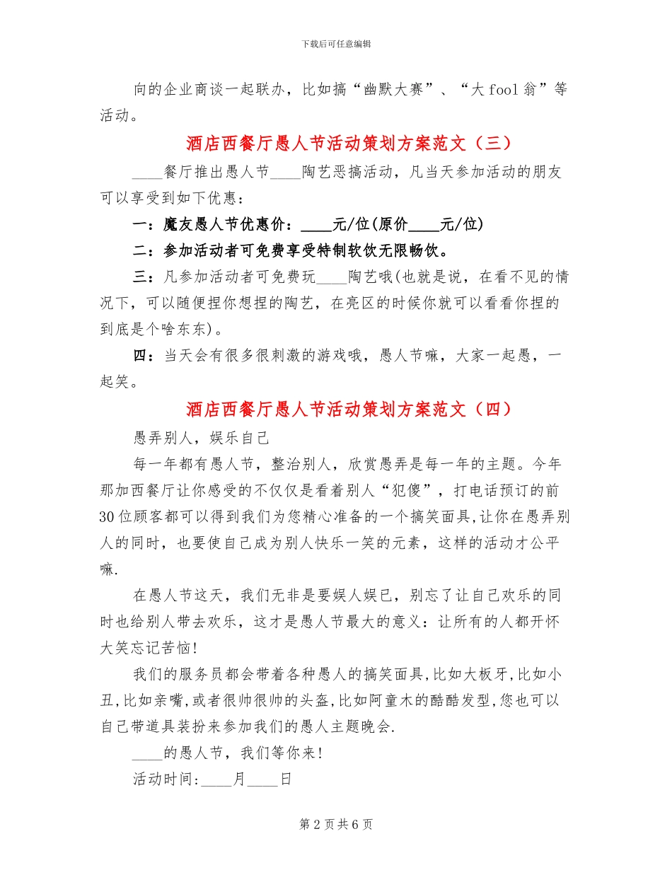 酒店西餐厅愚人节活动策划方案范文_第2页