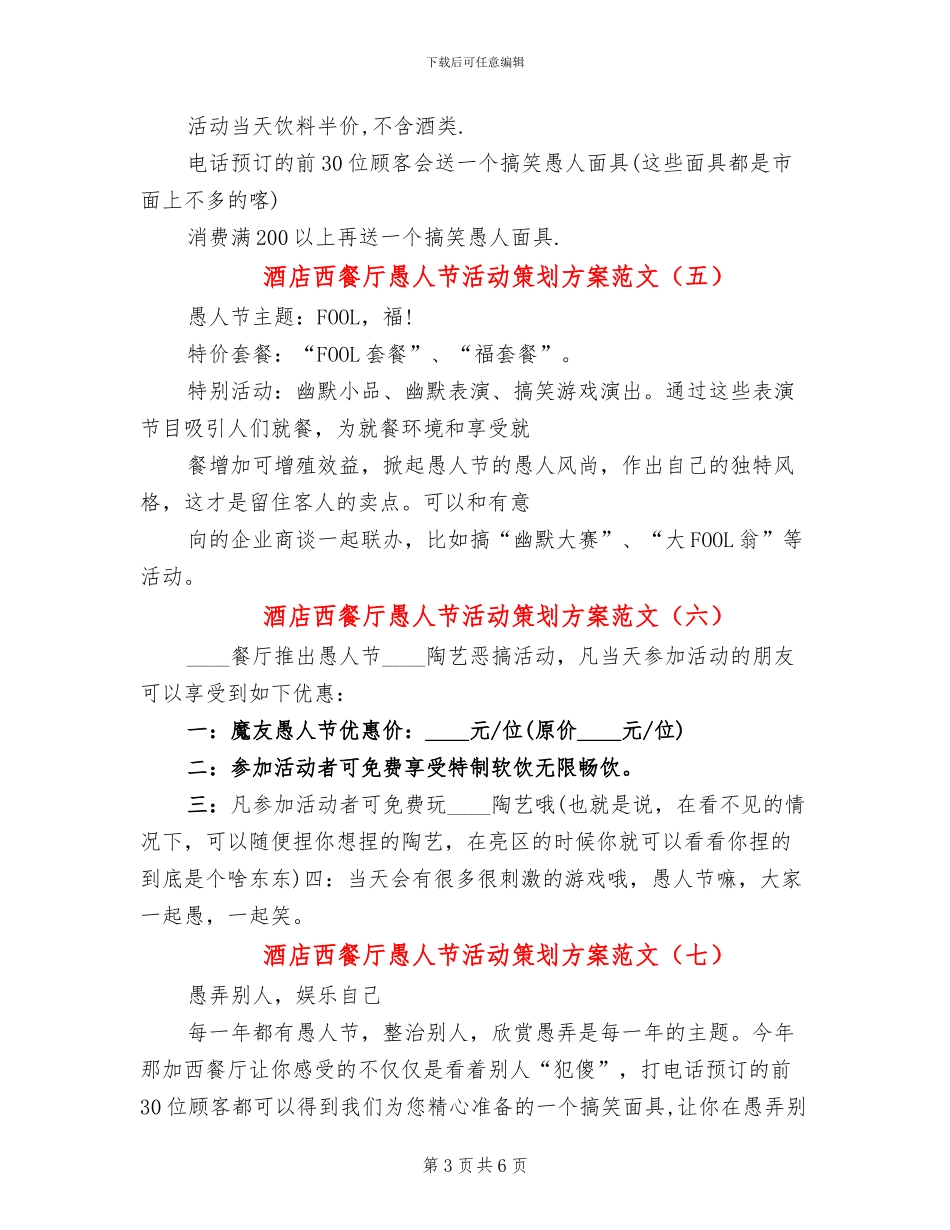 酒店西餐厅愚人节活动策划方案范文_第3页