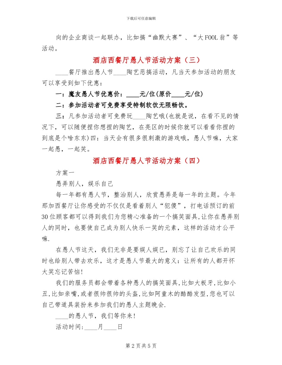 酒店西餐厅愚人节活动方案_第2页