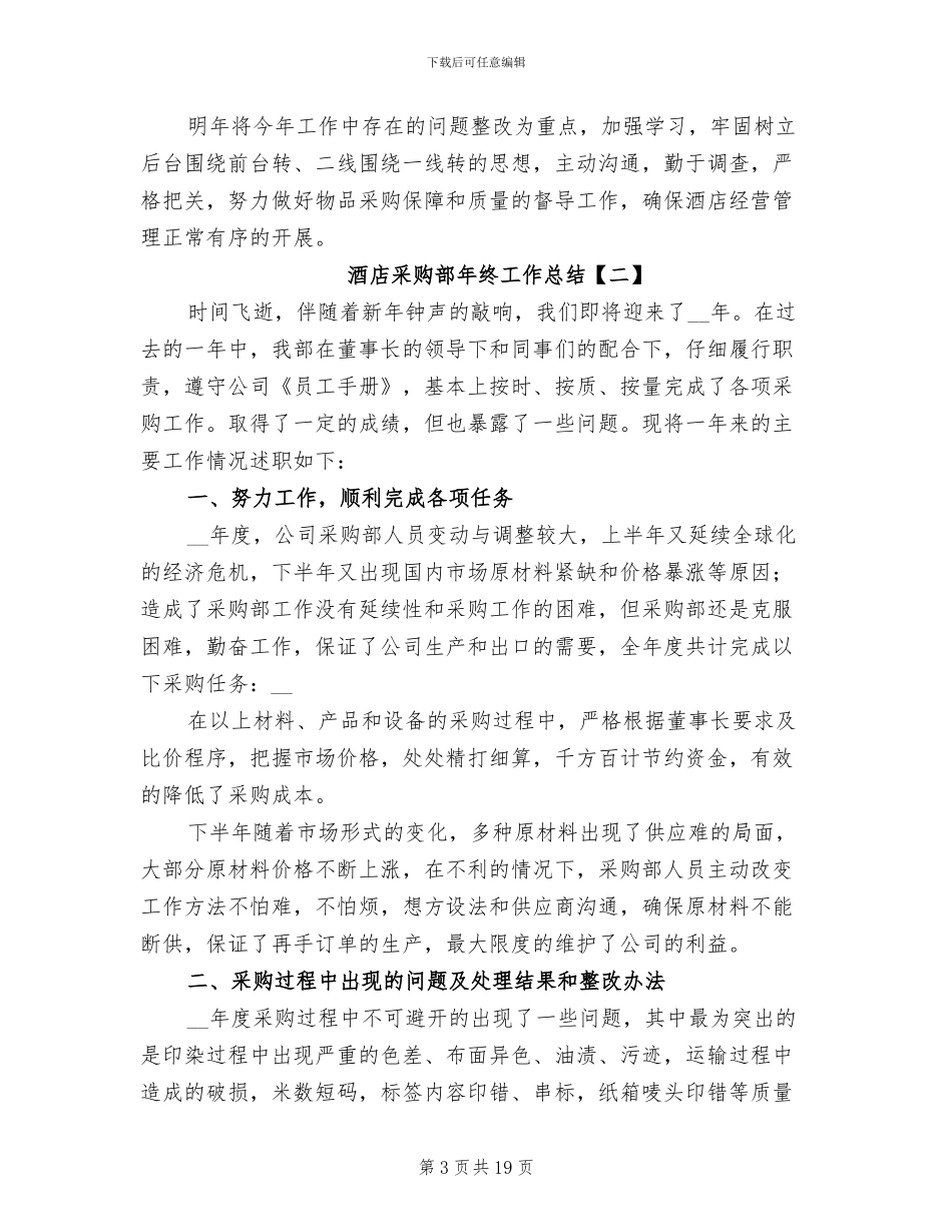 酒店采购部年终工作总结2024_第3页
