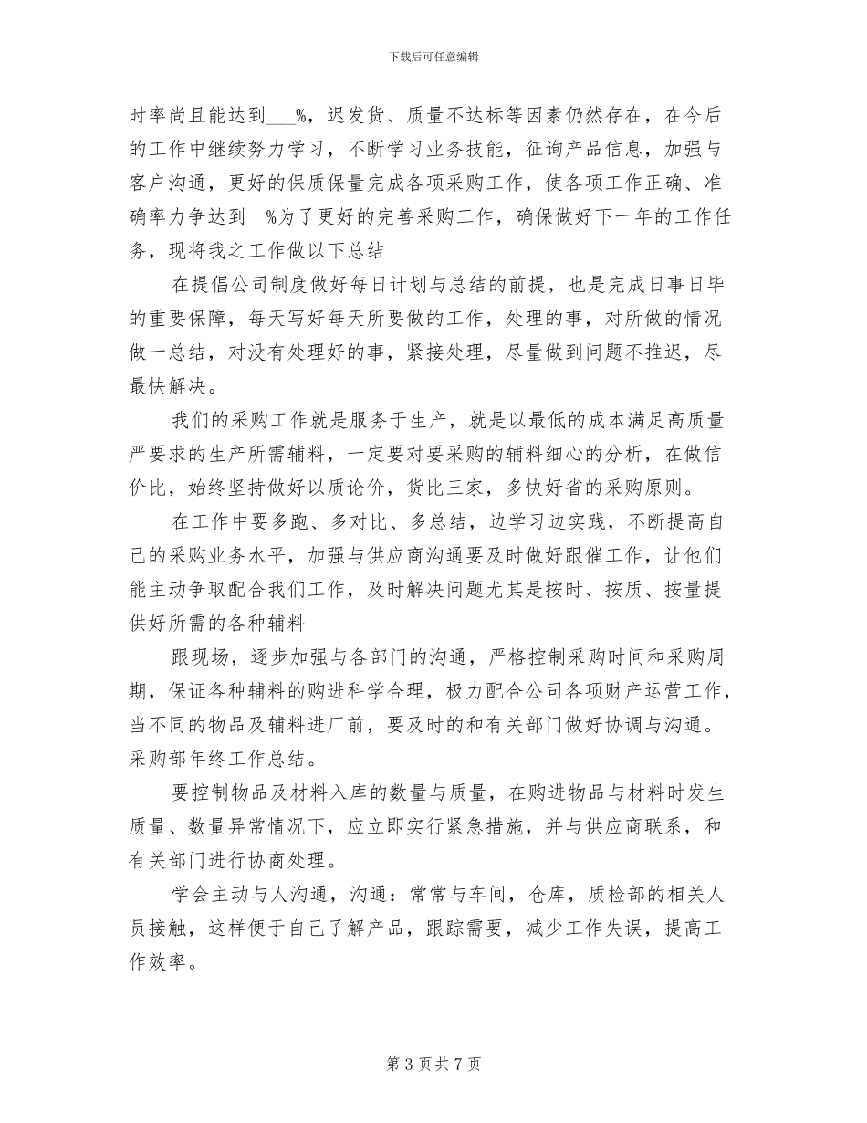 酒店采购2024年终工作总结_第3页
