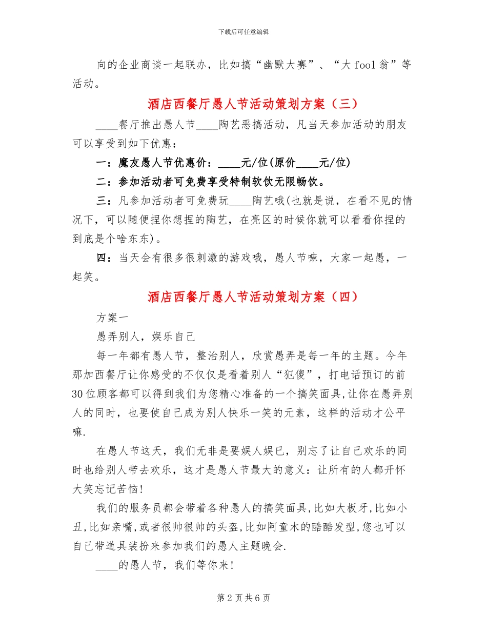 酒店西餐厅愚人节活动策划方案(12篇)_第2页