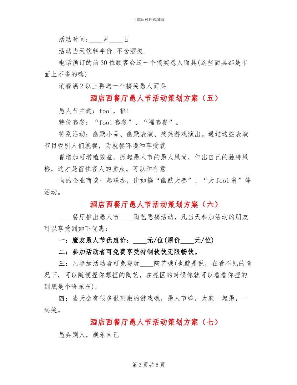 酒店西餐厅愚人节活动策划方案(12篇)_第3页