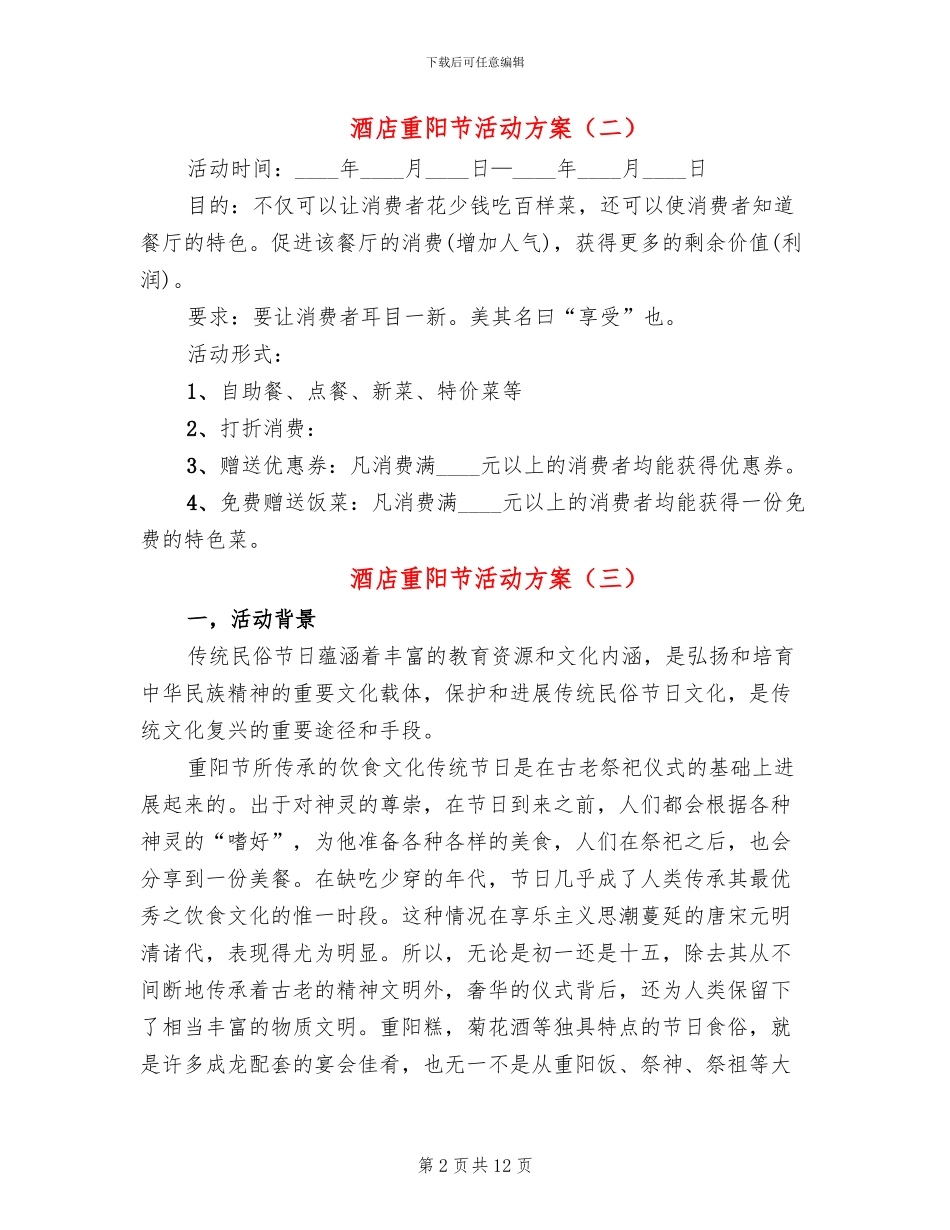 酒店重阳节活动方案_第2页