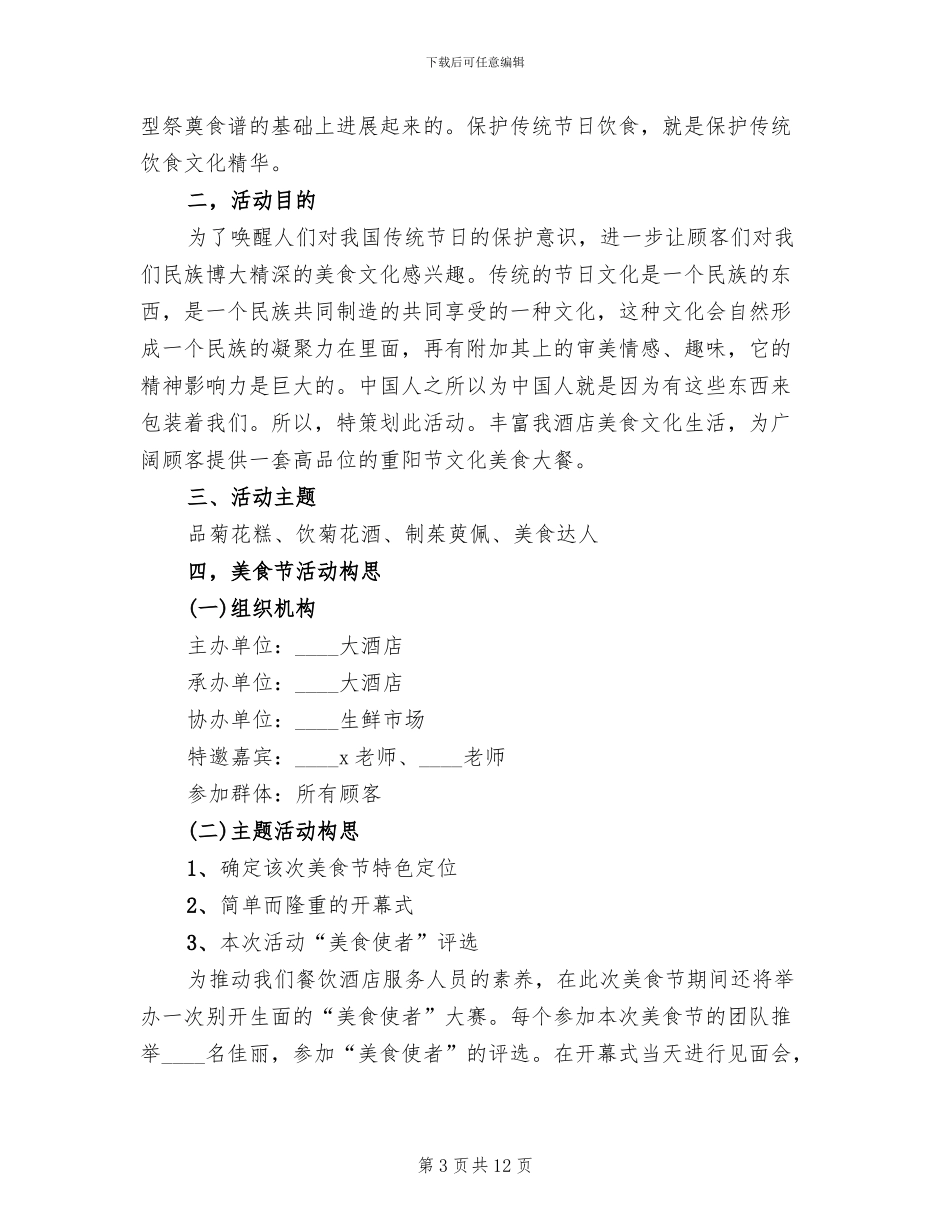 酒店重阳节活动方案_第3页