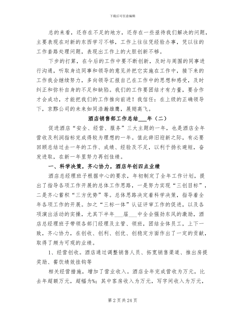 酒店销售部工作总结2024_第2页