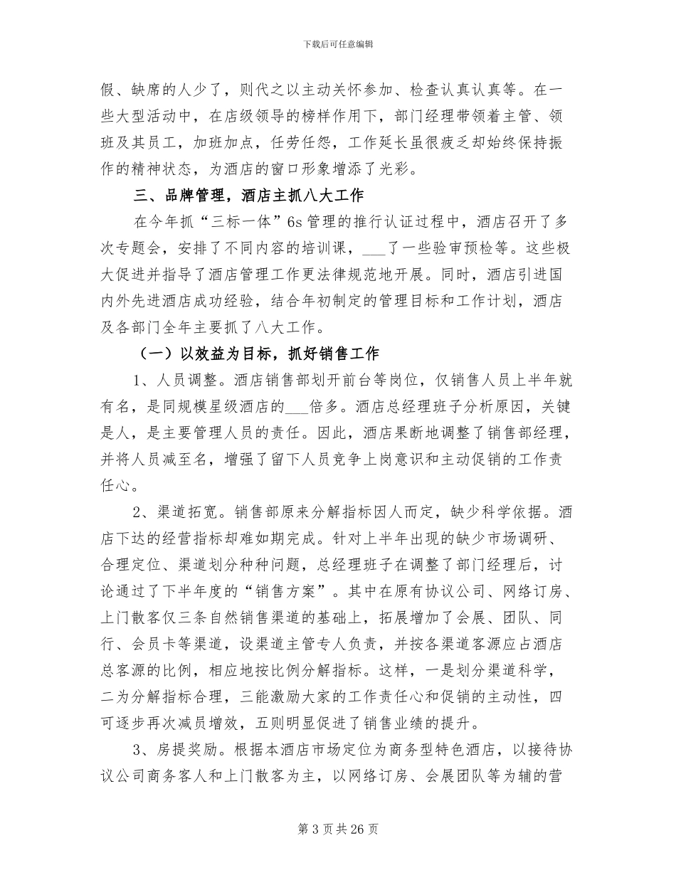 酒店销售部工作总结2024年_第3页