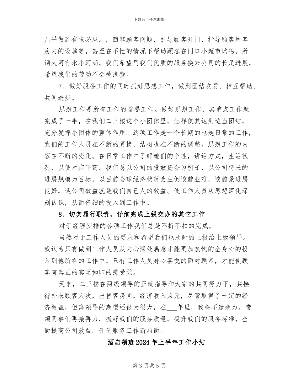 酒店领班2024年上半年小结_第3页