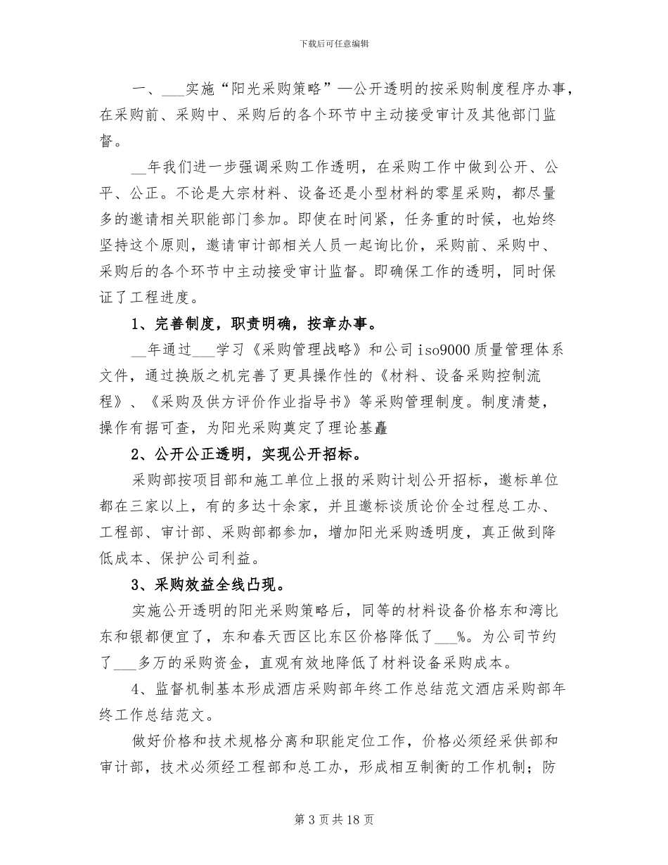 酒店采购部工作总结2024年_第3页