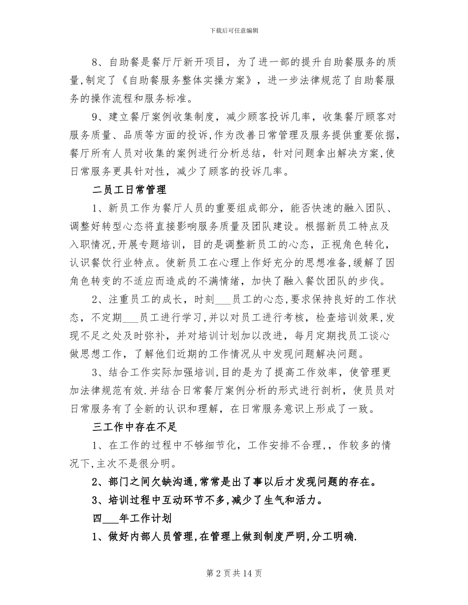 酒店领班2024终工作总结_第2页