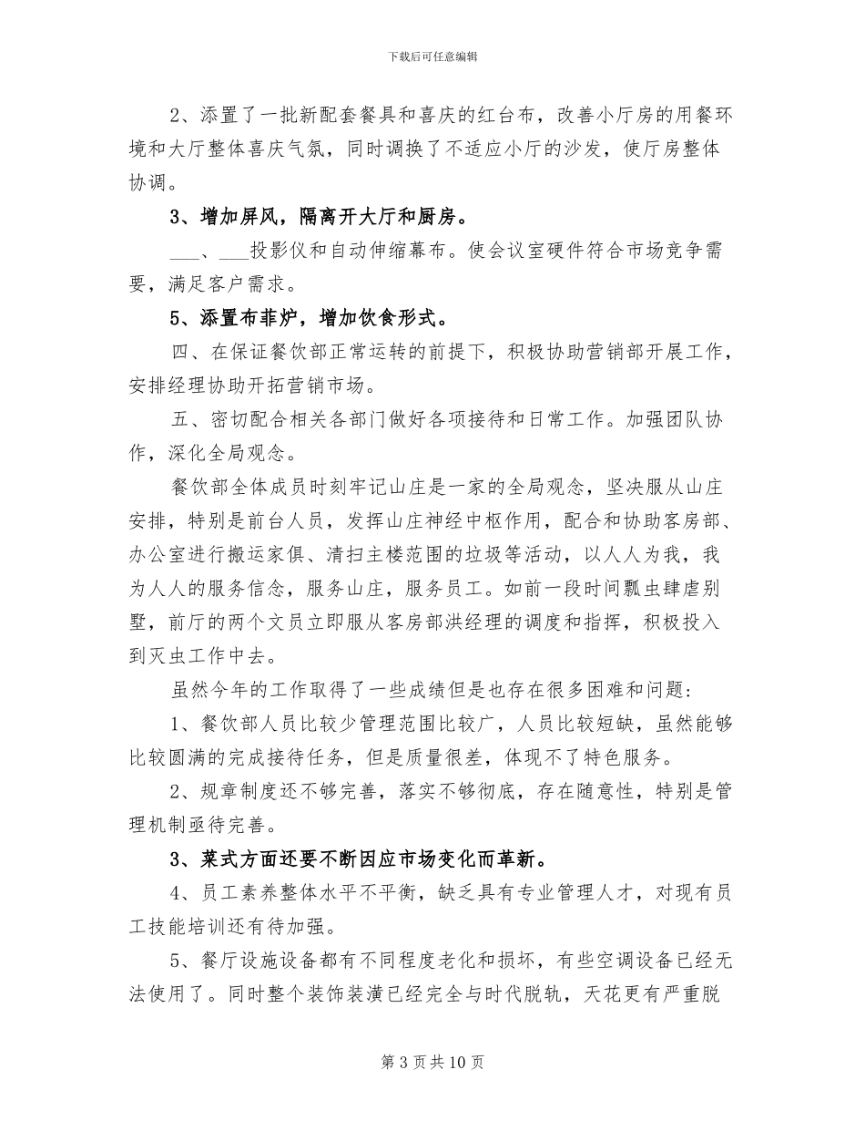 酒店餐饮部2024年上半年工作总结_第3页