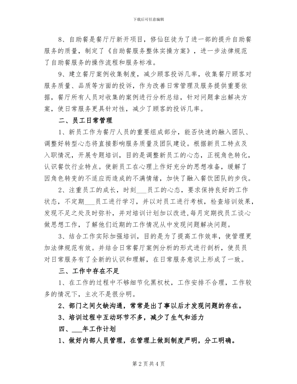 酒店餐饮部2024年终工作总结_第2页