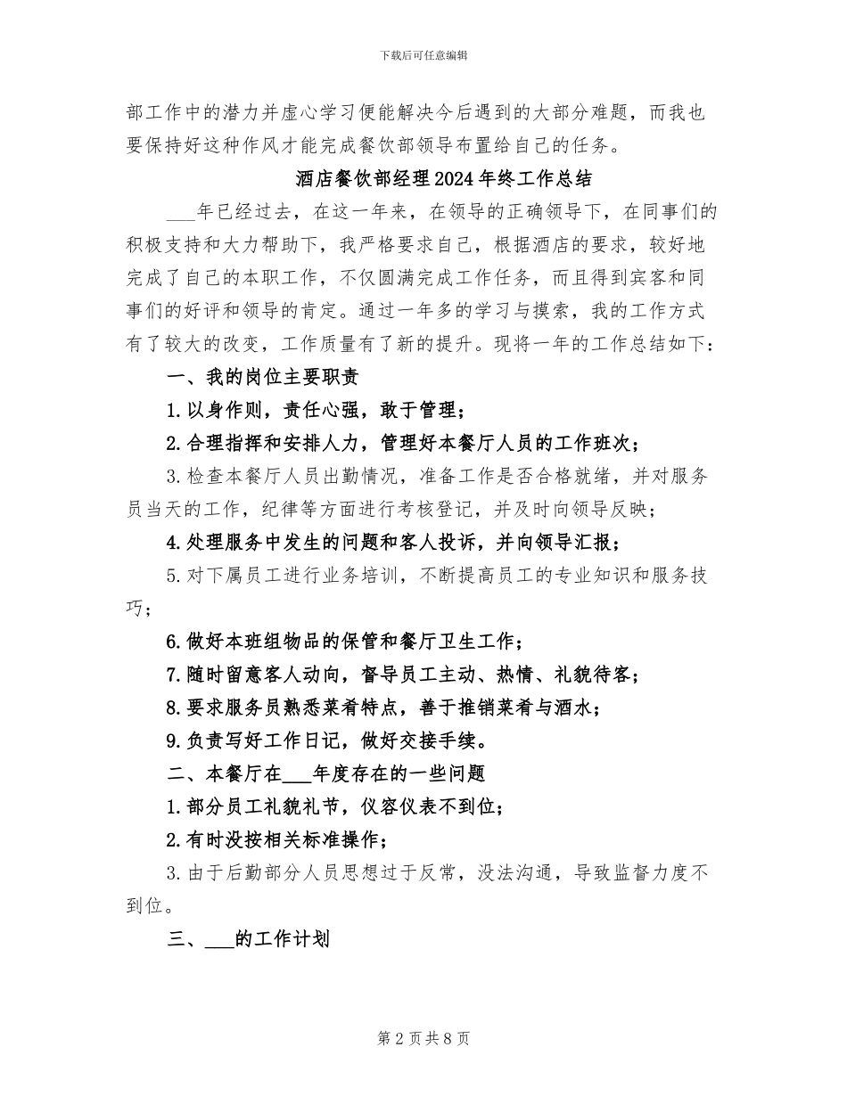 酒店餐饮部年终个人工作总结2024年_第2页