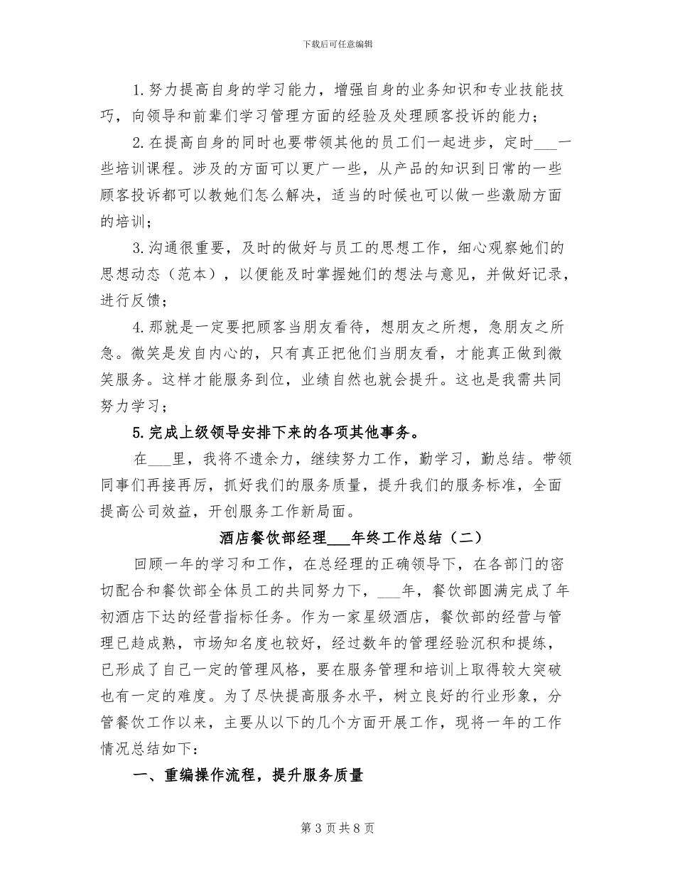 酒店餐饮部年终个人工作总结2024年_第3页