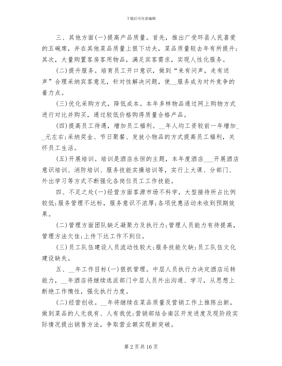 酒店领班年终个人工作总结2024年_第2页