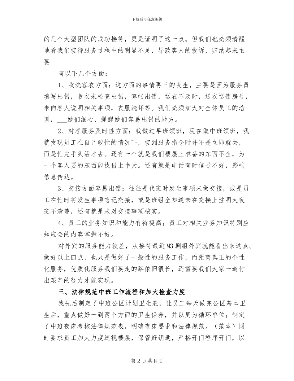 酒店领班年终工作总结范文2024年_第2页