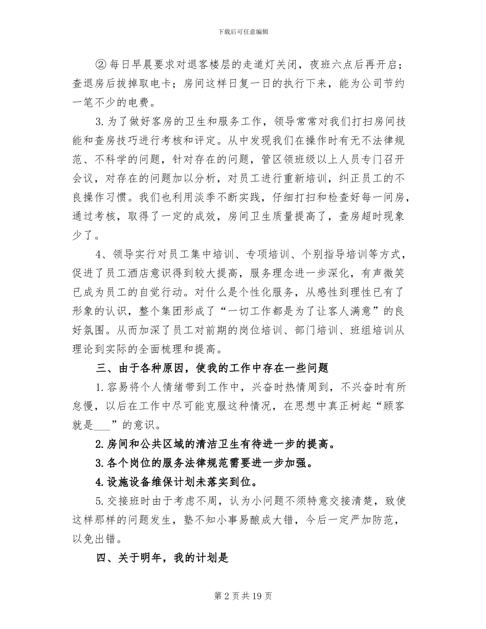 酒店领班年终工作总结2024年_第2页