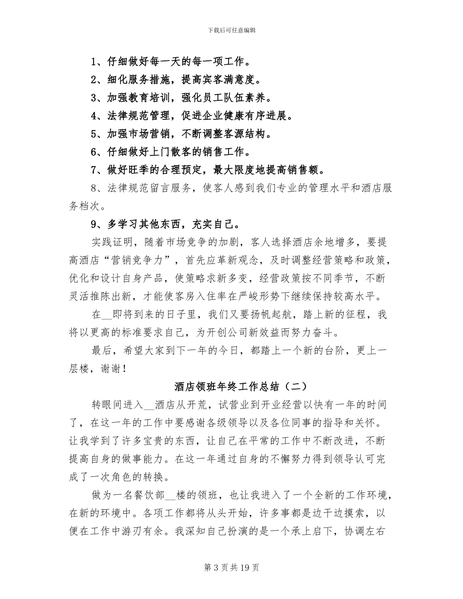 酒店领班年终工作总结2024年_第3页