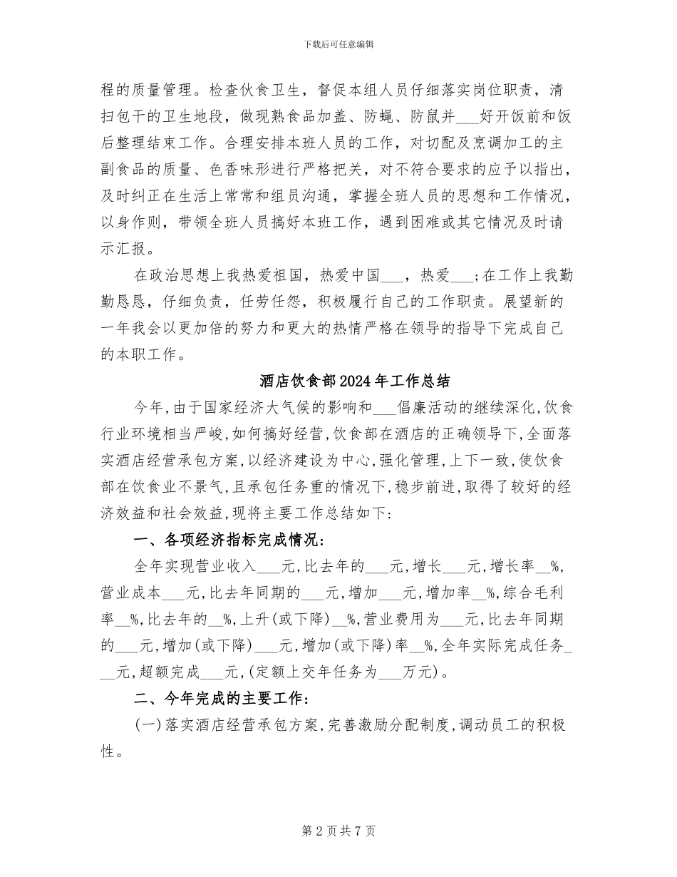 酒店饭堂厨师2024年终工作小结_第2页