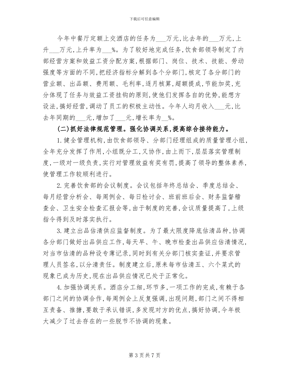 酒店饭堂厨师2024年终工作小结_第3页