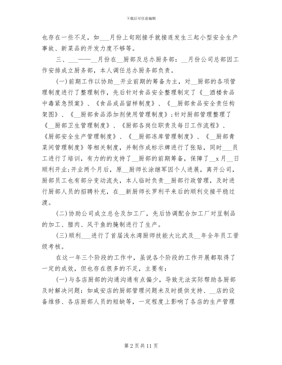 酒楼厨务部2024年工作总结_第2页