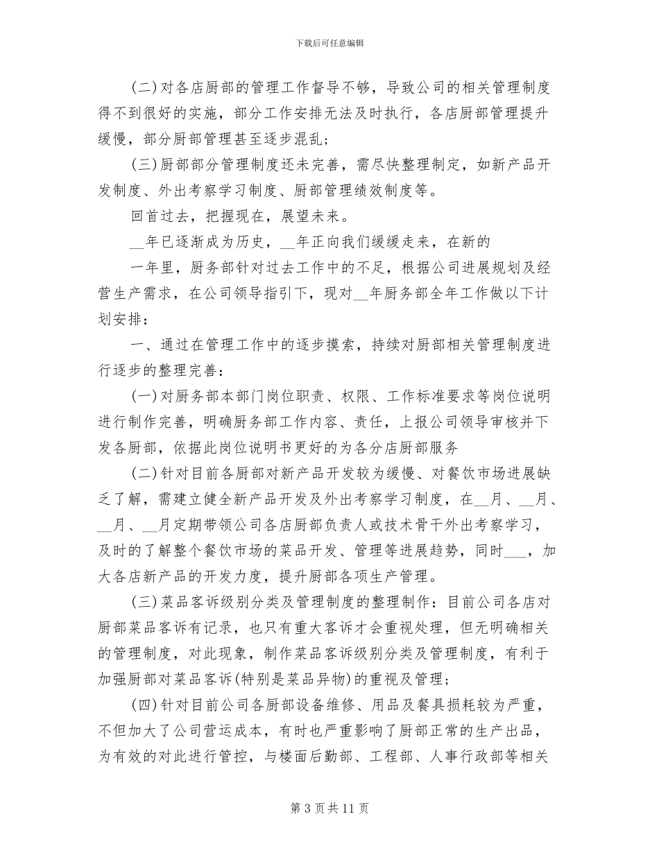 酒楼厨务部2024年工作总结_第3页