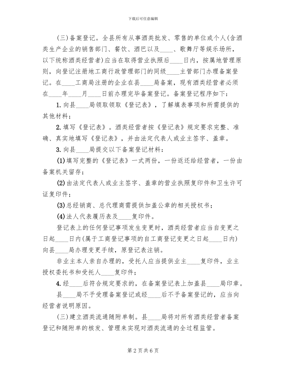 酒类流通管理方案_第2页