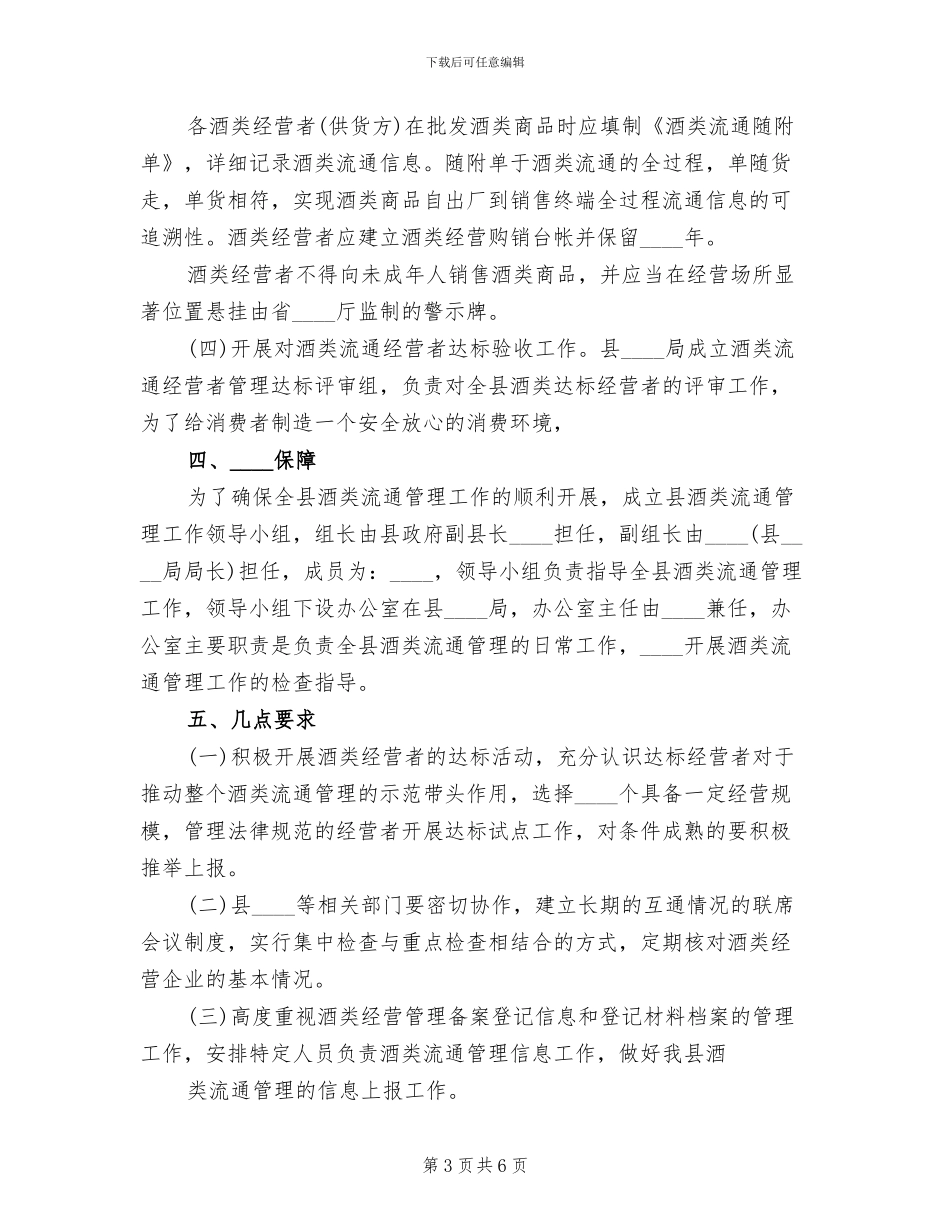 酒类流通管理方案_第3页