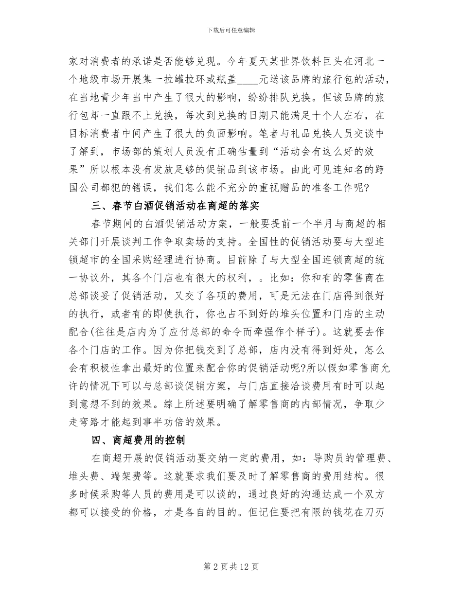 酒水促销活动策划方案_第2页
