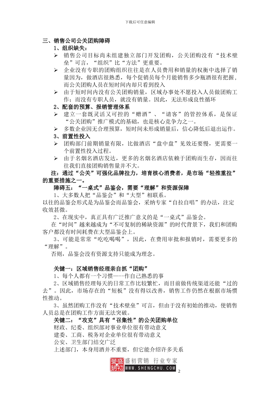 酒鬼酒团购人员指导手册_第2页