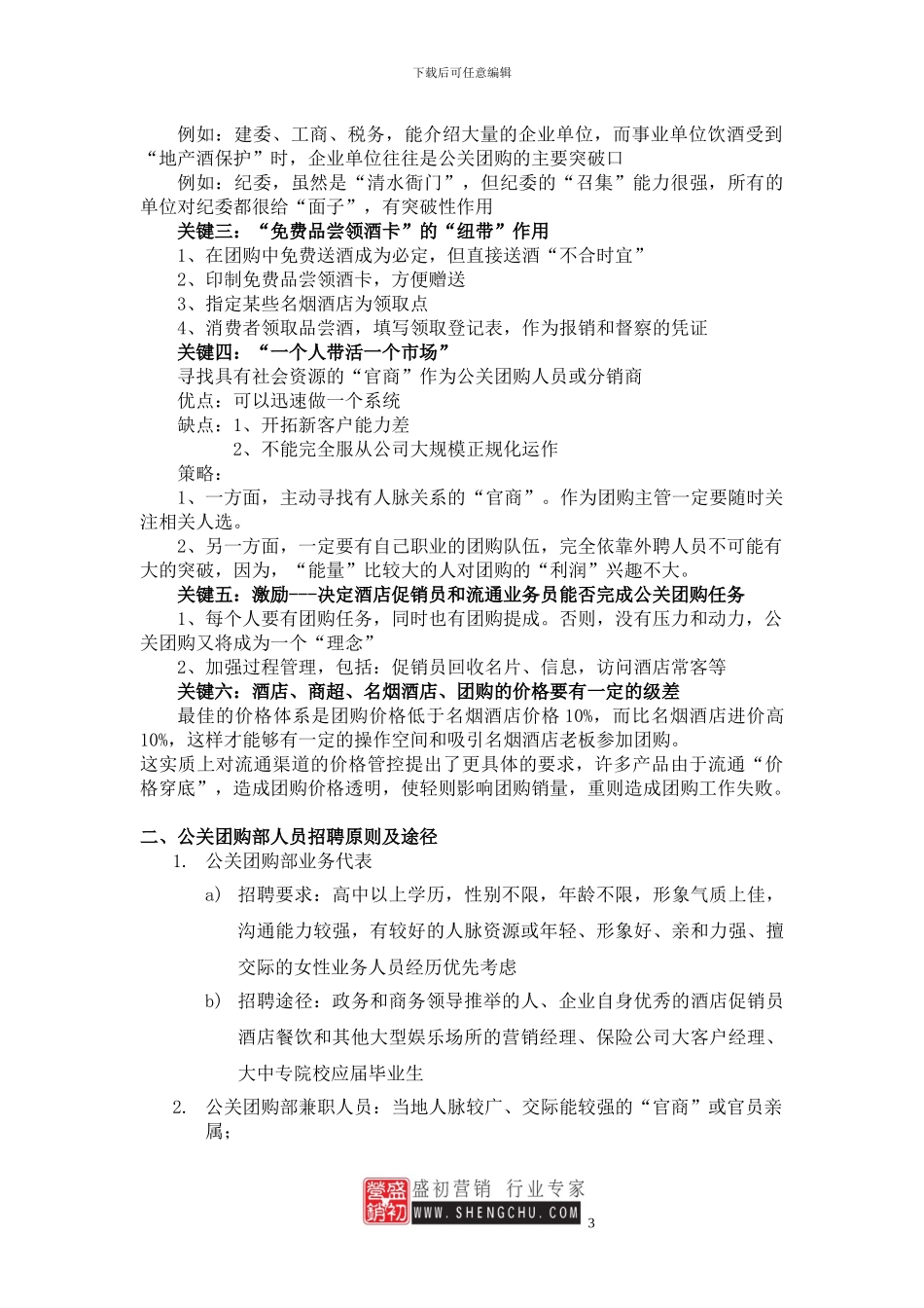 酒鬼酒团购人员指导手册_第3页