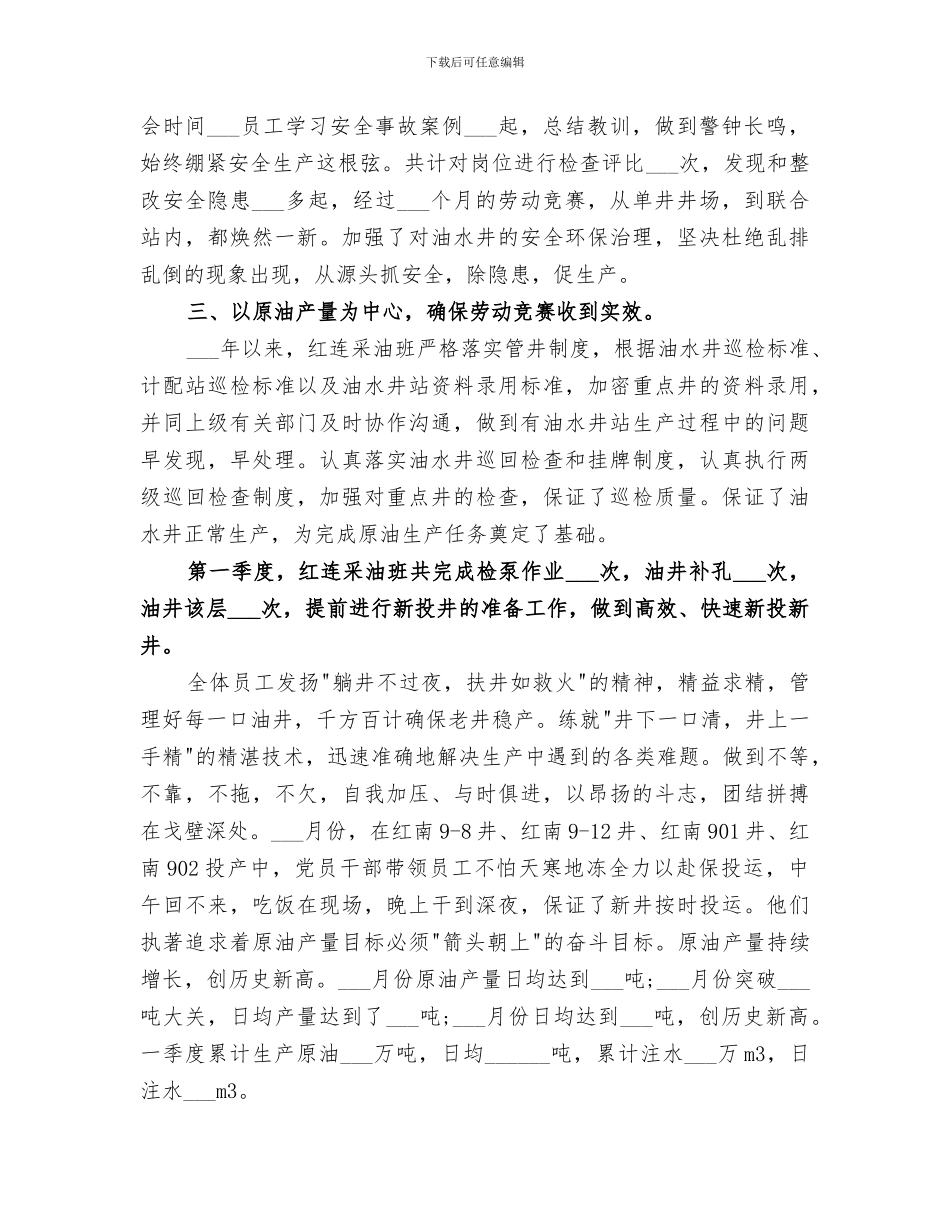 采油厂2024工作总结_第3页