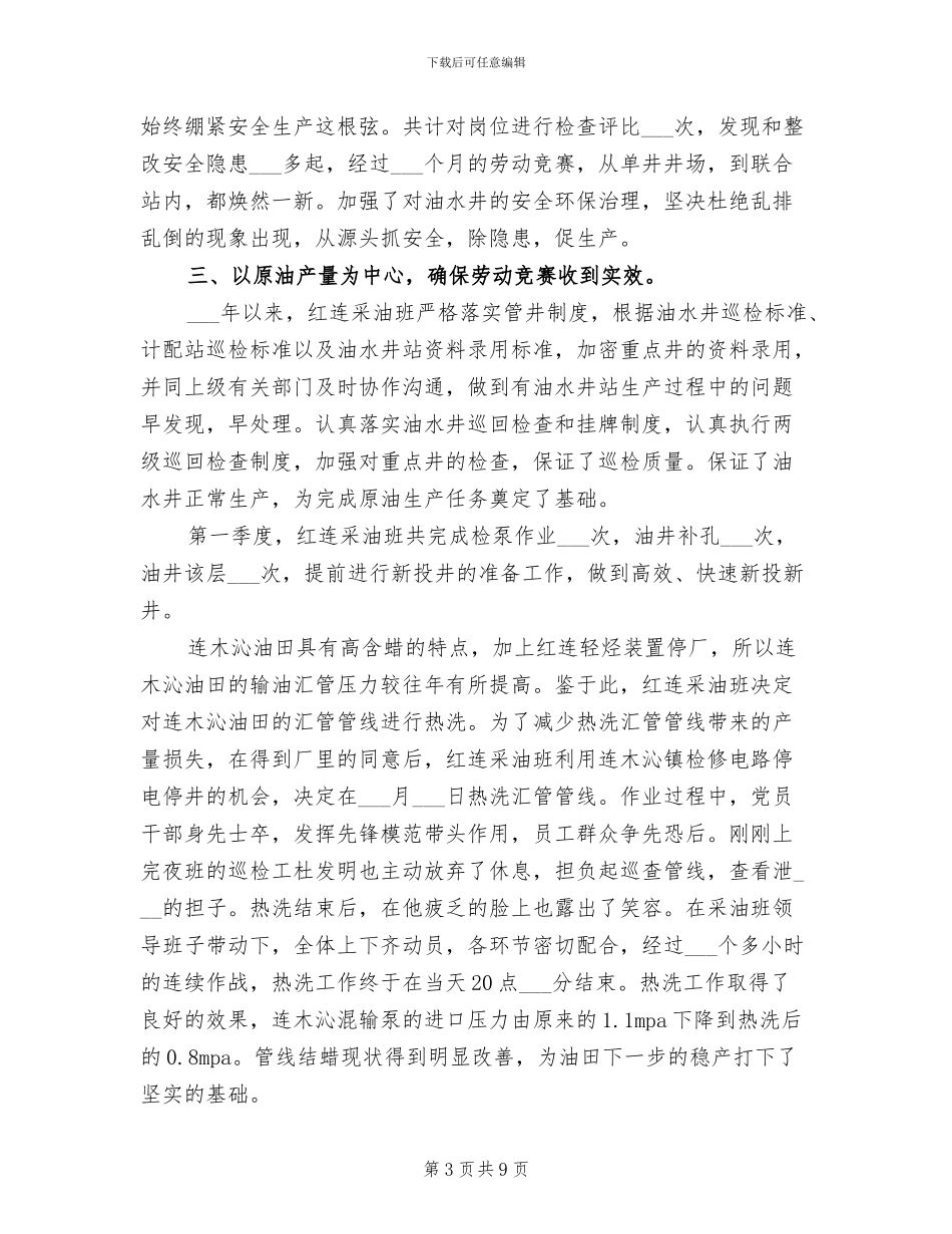 采油厂2024年工作总结_第3页