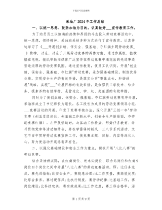 采油厂2024年工作总结