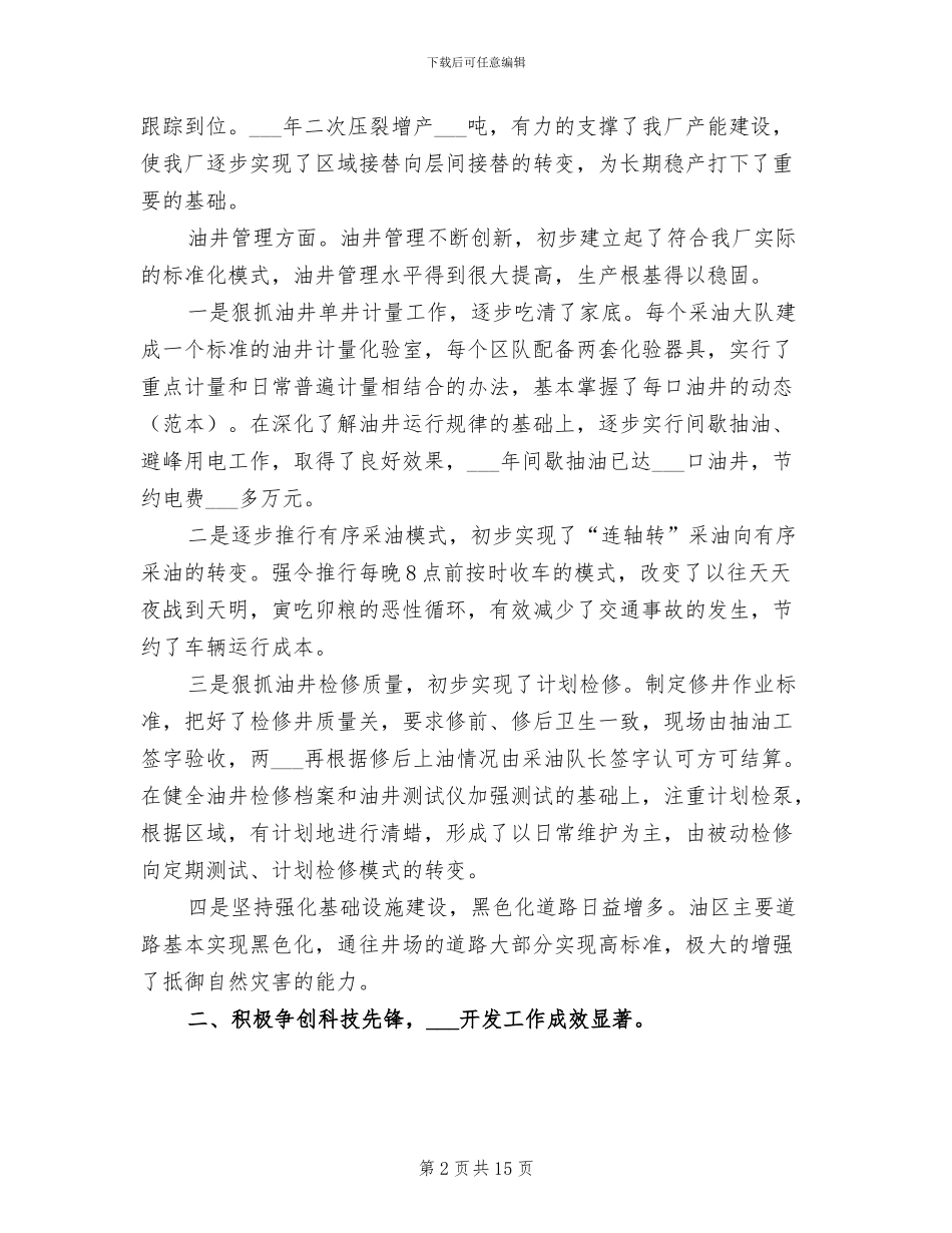 采油厂2024年工作总结范文_第2页